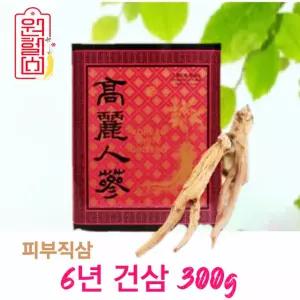 6년 건삼 1등6년8편 피부직삼 300g 6건인삼 말린인삼