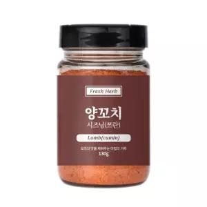 양꼬치 시즈닝 130g 쯔란 향신료