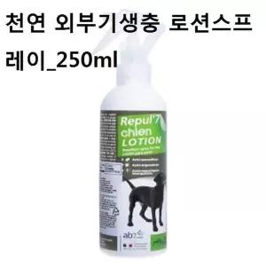 강아지 산책 외추 외부기생충 로션스프레이 250ml