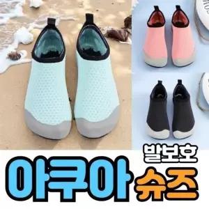 [룽스]슈즈 발보호 물놀이 계곡 해변 바캉스 신발