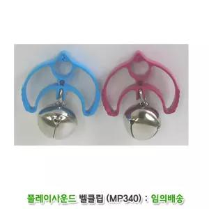 어린이집 율동놀이악기 벨클립(2개) 손자선물 홈플레이 성탄절