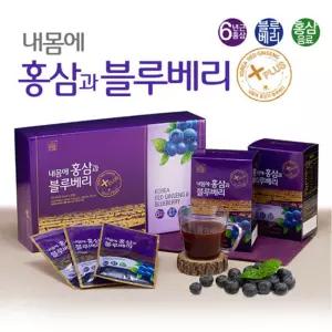 내몸에 홍삼과 블루베리 6년근 홍삼음료 사무실손님 활력 부모님 선물