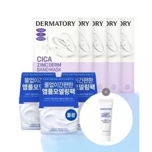 DERMATORY [SET] 더마토리 밴드마스크 5매(레티날시카) + 겔 모델링 팩 3EA (시카히알샷) [증정] 히알샷크