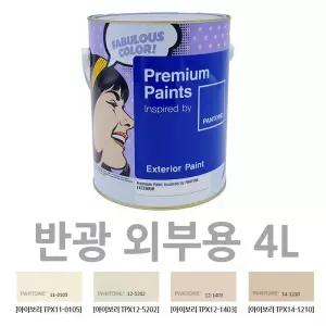 아이보리 페인트 반광 4L 콘크리트 외벽 곰팡이방지 발코니