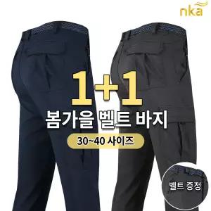 [NK아울렛]엔케이아울렛 [1+1]C-키퍼21-05건빵팬츠 남성 카고 벨트바지 작업복 등산복 아웃도어