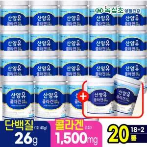 [녹십초] (18통+2통 더)산양유 콜라겐 초유 단백질 분말 280g (총20통)
