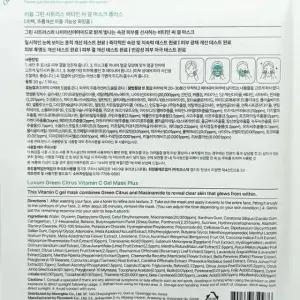 러븀 그린 시트러스 비타민 씨 겔 마스크 플러스 (5매)(SH)