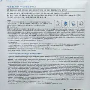 러븀 울릉도 해양수 피디알엔 쿨링 겔 마스크 (5매)(SH)