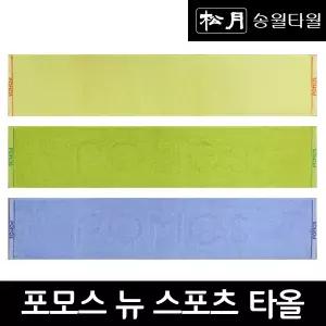 [하프클럽/수건이야기]송월 포모스 뉴스포츠20 타올 5장