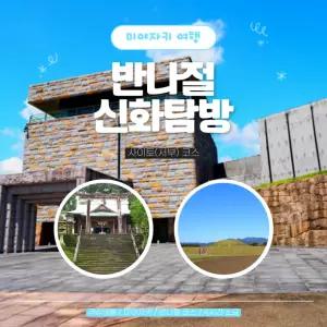 [일본 프라이빗 택시관광] 큐슈 미야자키 반나절 신화탐방 코스(서부 코스) (당일투어, 일일관광)