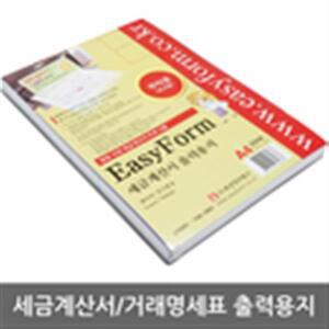 이지폼/세금계산서/거래명세서/출력용지/200매