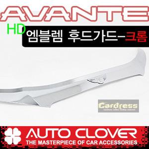 오토크로바 아반떼HD 엠블렘 후드가드 크롬 D505
