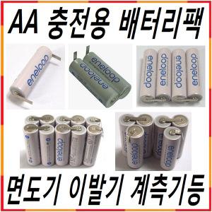 1.2V~24V 파나소닉 렉셀 AA사이즈 니켈수소 Ni-MH 충전지팩 RC 청소기 면도기 이발기 계측기 바리깡 애완