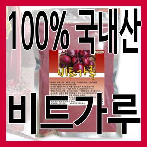 [그린내추럴] 국내산 비트가루 300g, 레드비트