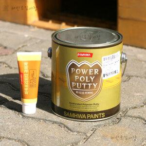 삼화 파워 포리 퍼티 LS 2L /폴리 퍼티/폴리 빠데/경화제 포함/철재,목재 메꿈/페인트김사장