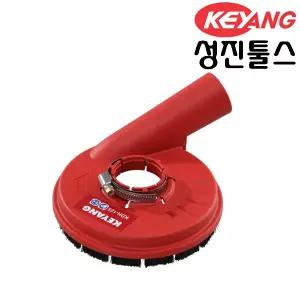 계양 집진커버 KDH-125 100~125mm(4~5) 연마컵사용 흡입커버