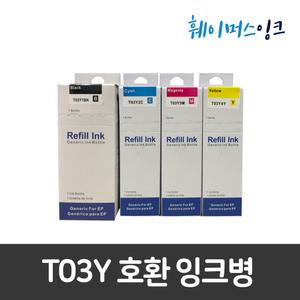 [엡손] T03Y   엡손 무한잉크 리필잉크 L4150 L4160 L6160 L6170 L6190