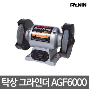 올윈/탁상 그라인더/AGF6000/저소음/저진동/연마/연삭