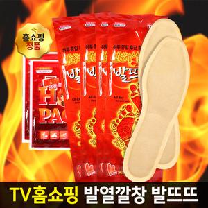 발열깔창 발뜨뜨 60매/120매 (깔창세트 + 붙이는핫팩)