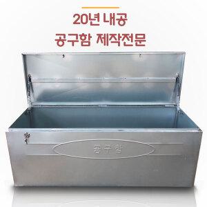 화물차 공구함 1톤 트럭 적재함 공구통 맞춤제작 봉고3 포터2 더블캡