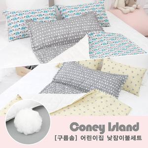[코니아일랜드]키즈프리미엄 사계절용 어린이집 낮잠이불세트 (구름솜)