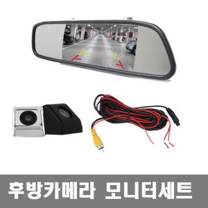 후방카메라모니터세트/5인치룸미러모니터/고화질후방카메라