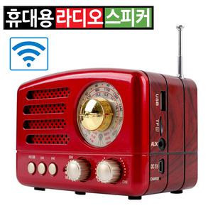 탁상용 포터블 앤틱 레트로 효도 라디오 스피커 블루투스 FM AM MP3 USB TF AUX