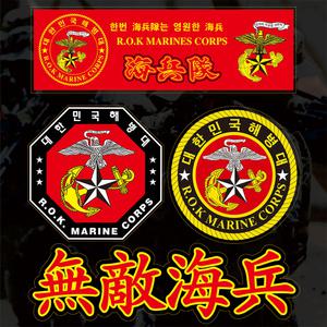 해병대 스티커 특수수색대 기습특공 마크