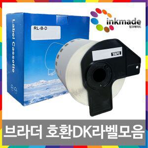 브라더 호환 DK 라벨 DK-11201 11202 11203 11204 11208 11209 22205 22210 QL-700 800 720 820 550