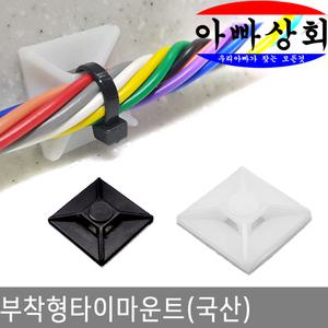 부착형 타이 마운트 클램프 홀더 클립 케이블 전선 배선 정리 고정 연결 철물 선정리 블럭 자동차 컴퓨터