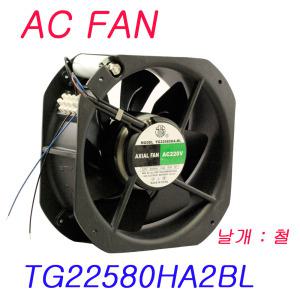 AC FAN/TG22580HA2BL/220mm FAN/쿨링팬/냉각팬/쿨러/판넬쿨러/펜