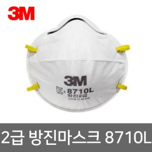 3M 안면부 여과식 2급 방진마스크 8710L 산업용마스크