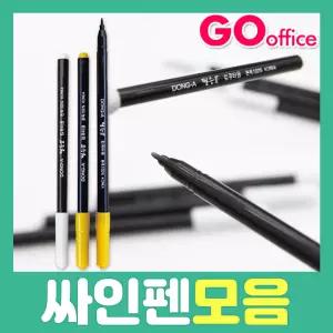 싸인펜모음/컴퓨터용/12색/모나미351싸인펜