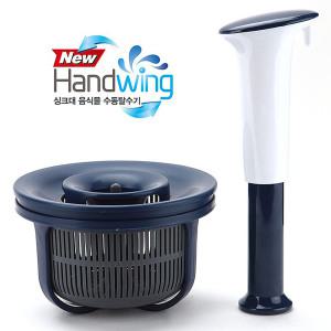 푸르미르 뉴 핸드윙 싱크대 음식물 수동탈수기 (0002)