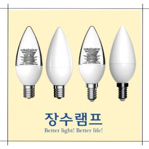 우리조명 장수램프 LED램프 촛대구 CANDLE 투명 불투명 5W