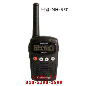 무전기 MH-550 생활무전기 MH550