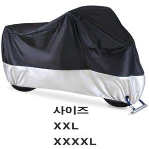 고급형 오토바이 커버 방수덮개 바이크 할리데이비슨 XXXXL