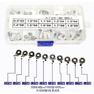 톱 탑 가이드 수리세트 10종 50개 낚시대 수리 튜닝 부품 자작 교환 교체