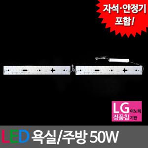 LED모듈 욕실주방등 LG칩 50W (안정기 자석포함)