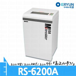 이륜 RS-6200A 문서 서류 종이 세단기 세절기 분쇄기 파쇄기 RS6200A