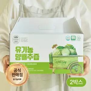 유기농 양배추즙 30팩 x 2박스