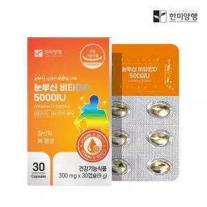 한미양행 눈부신 비타민D 5000IU 300mg x 30캡슐 1박스 1개월분