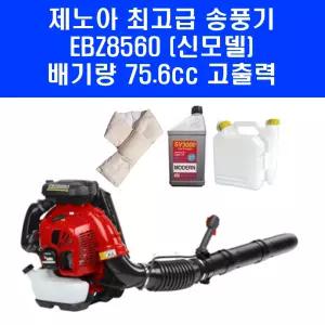 제노아 최고급 배부식 엔진 송풍기 EBZ8550 EBZ8560 마당 낙엽 눈 에어 브로워 블로워 엔진오일 혼합통 목도리 포함