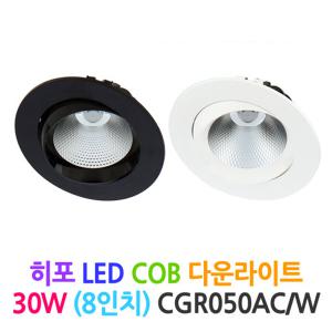 DSE 히포 LED COB 다운라이트 50W (8인치)-CGR050AC/W