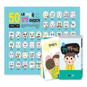 다정다감공감학교 감정행동카드+감정브로마이드