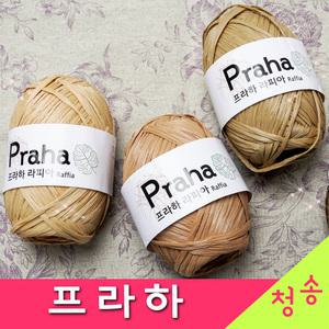 프라하 라피아실 10+1 라피아 라탄 종이실 가방실 모자실 여름실 프라하실 뜨개실 털실