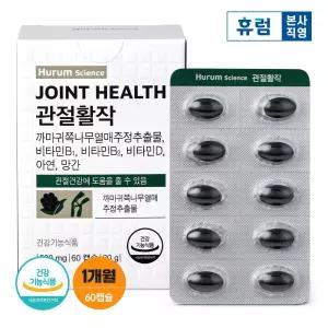 관절활작 까마귀쪽나무열매 1개월 1박스 비타민D 비타민B 망간 아연