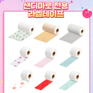 샌디마로 라벨지 라벨테이프 카트리지 특수/컬러/팬시스티커 감열지