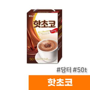 [오피스스토어] 담터 핫초코 오리지날 50T