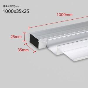 알루미늄 AL 닥트 랜닥트 35X25 1m 몰딩 전선보호 케이블정리 국내생산 개별포장